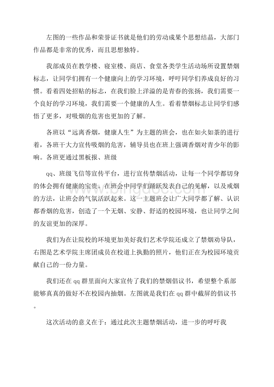 远离香烟,健康人生活动总结Word文档格式.docx_第2页