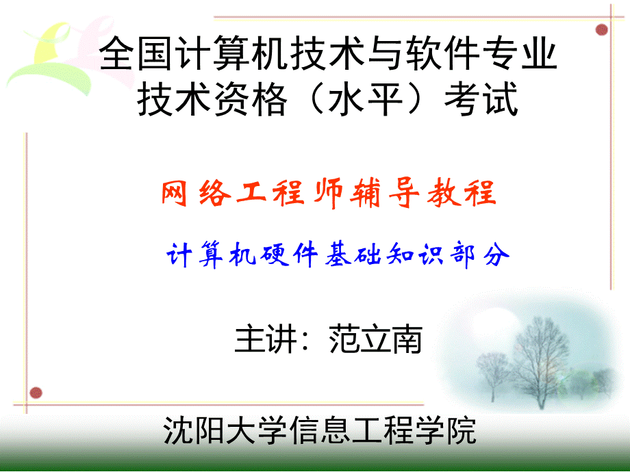 网络工程师辅导教程计算机硬件基础知识部分.ppt