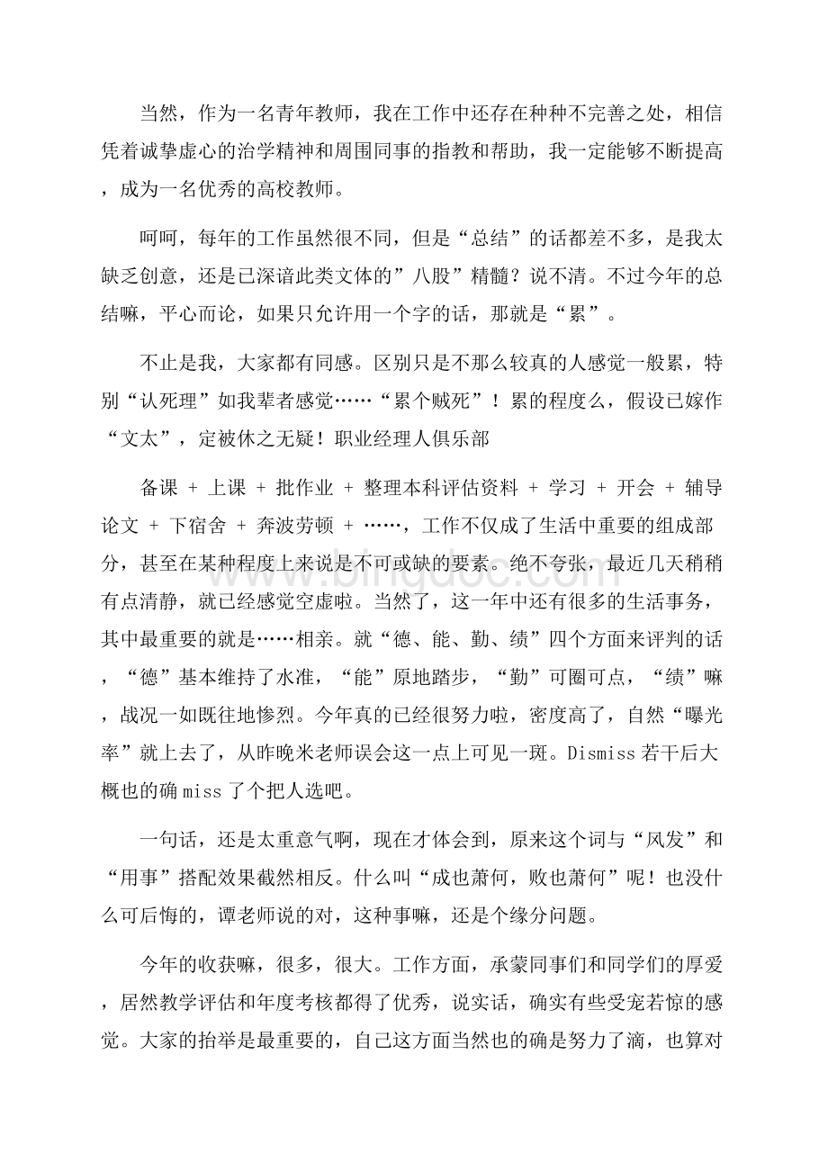 精选教师年度总结锦集八篇.docx_第2页