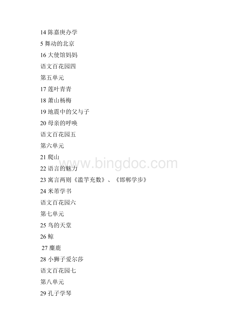 精品语文S版语文小学四年级下册教案1.docx_第2页