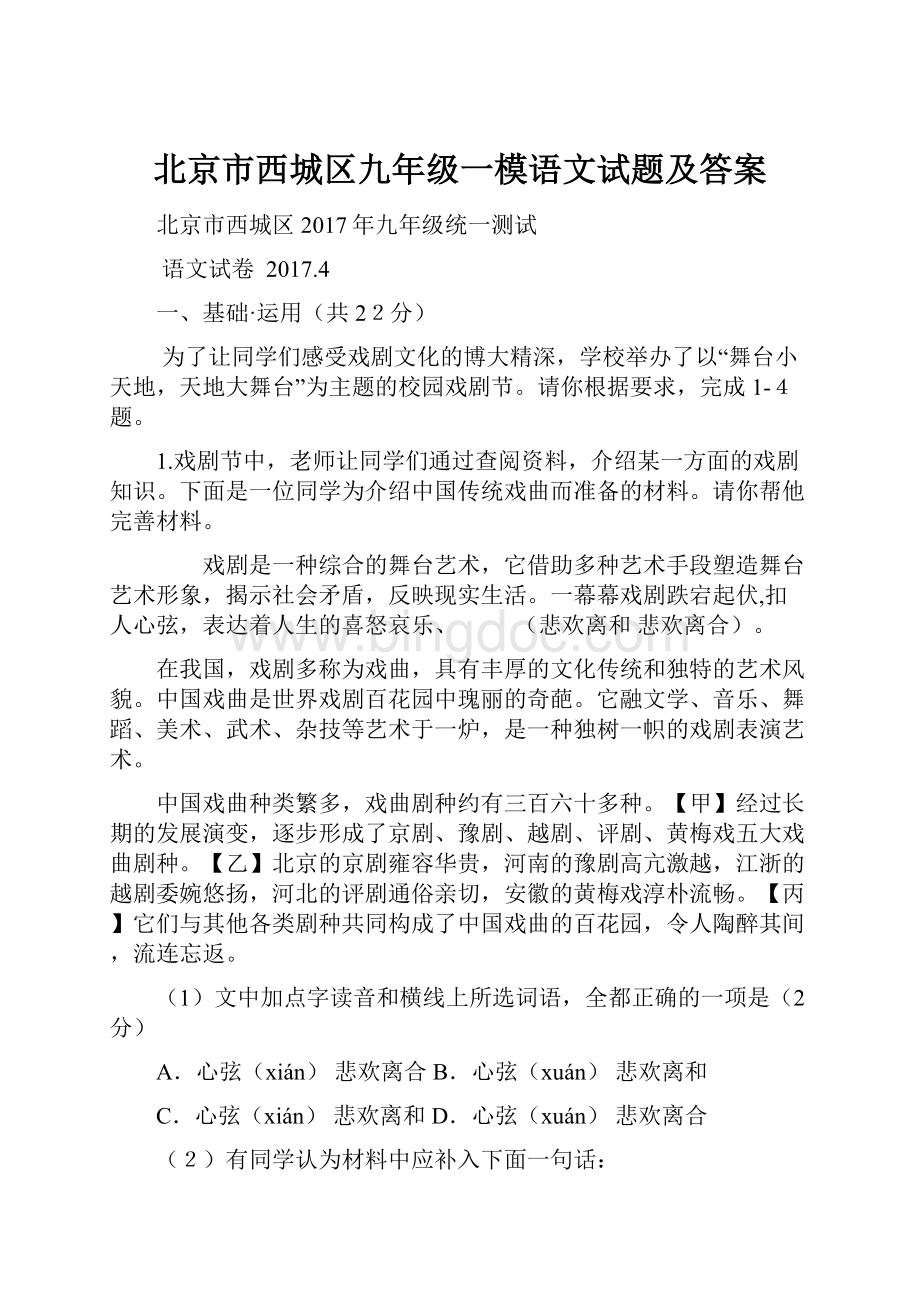 北京市西城区九年级一模语文试题及答案.docx