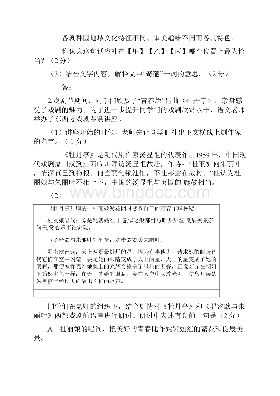 北京市西城区九年级一模语文试题及答案.docx_第2页