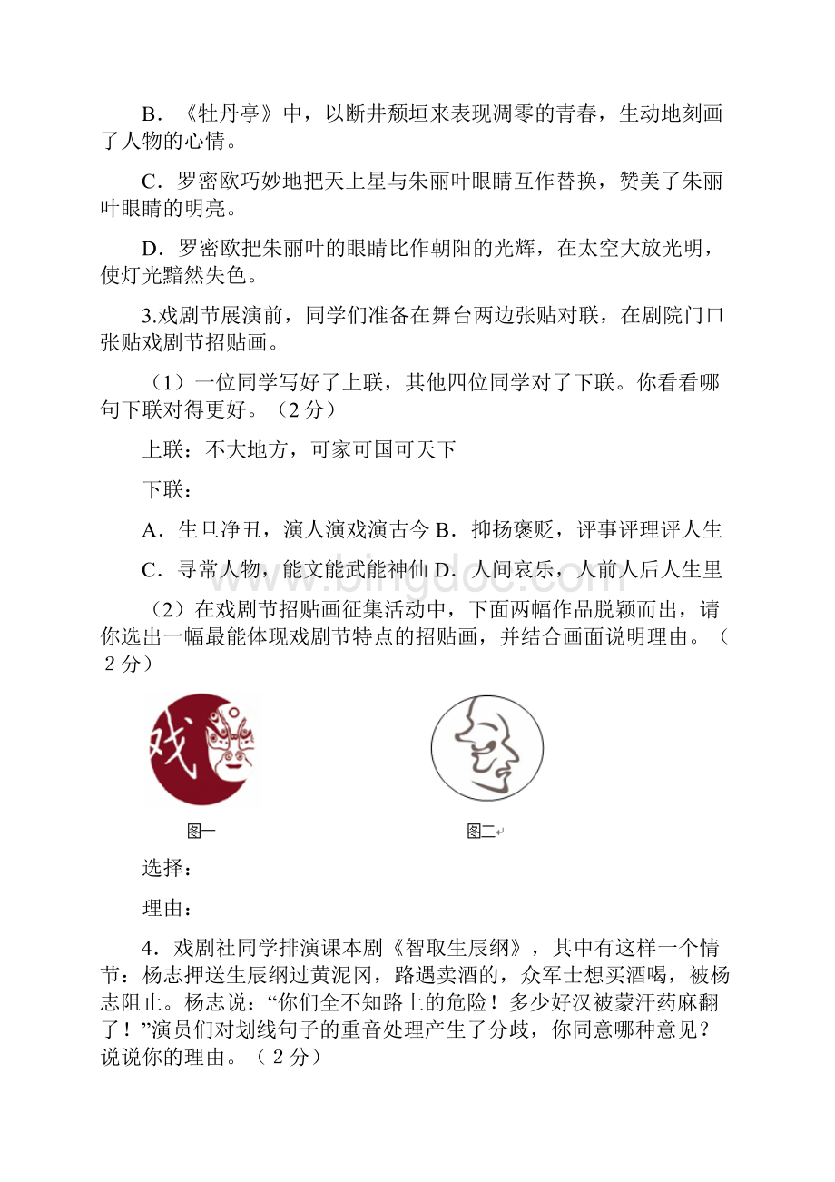 北京市西城区九年级一模语文试题及答案.docx_第3页