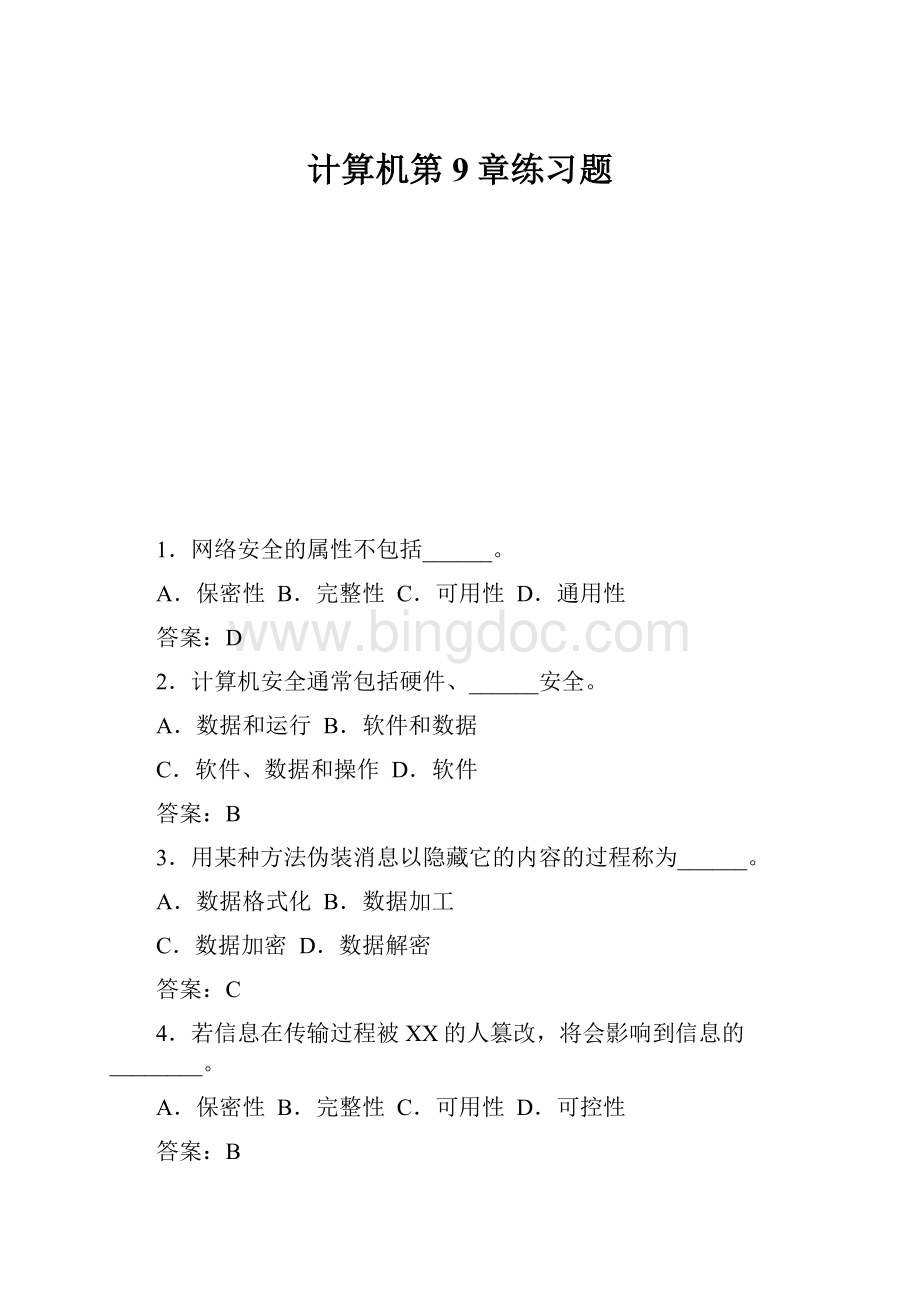 计算机第9章练习题.docx_第1页