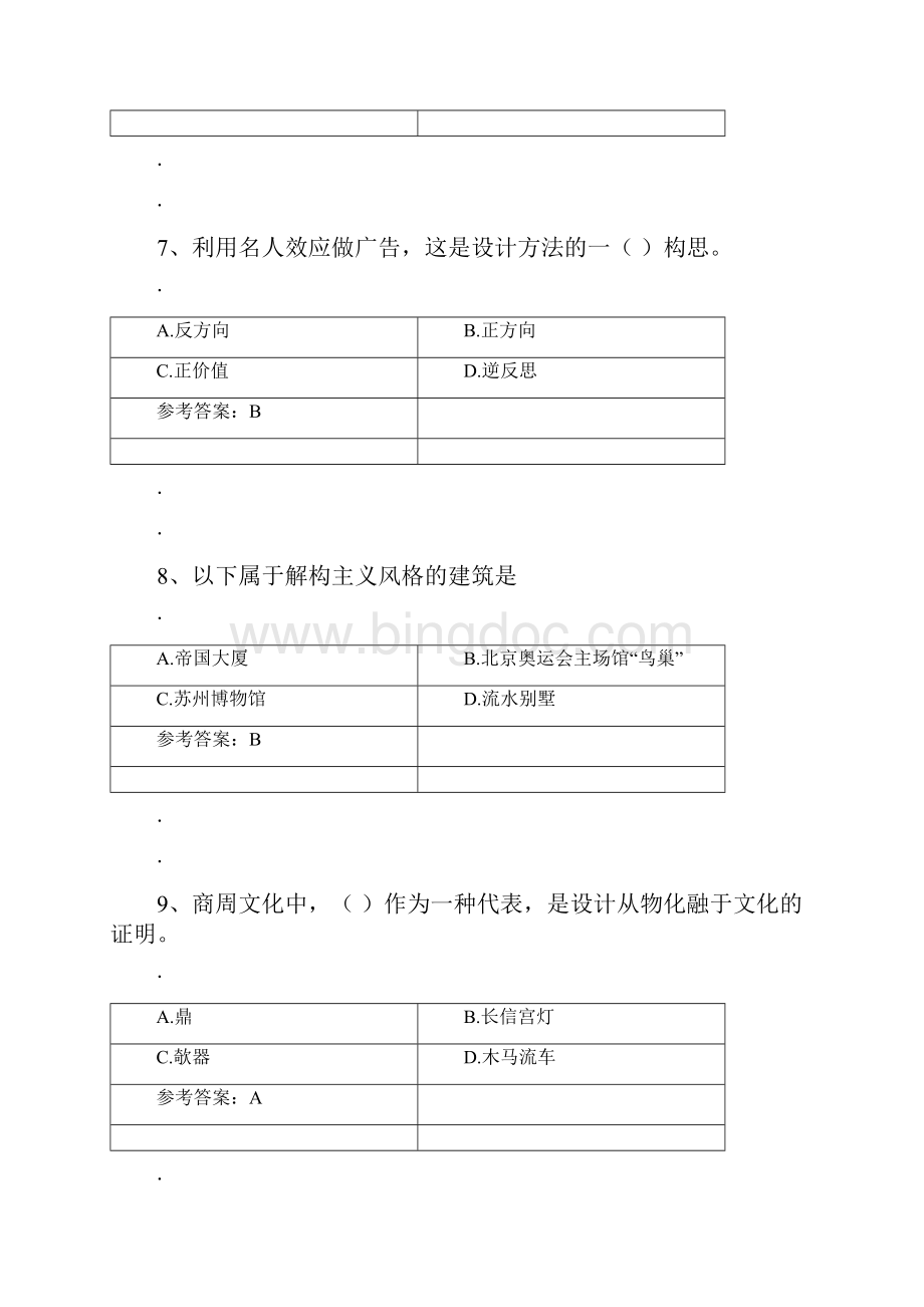 设计概论试题及答案文档格式.docx_第3页