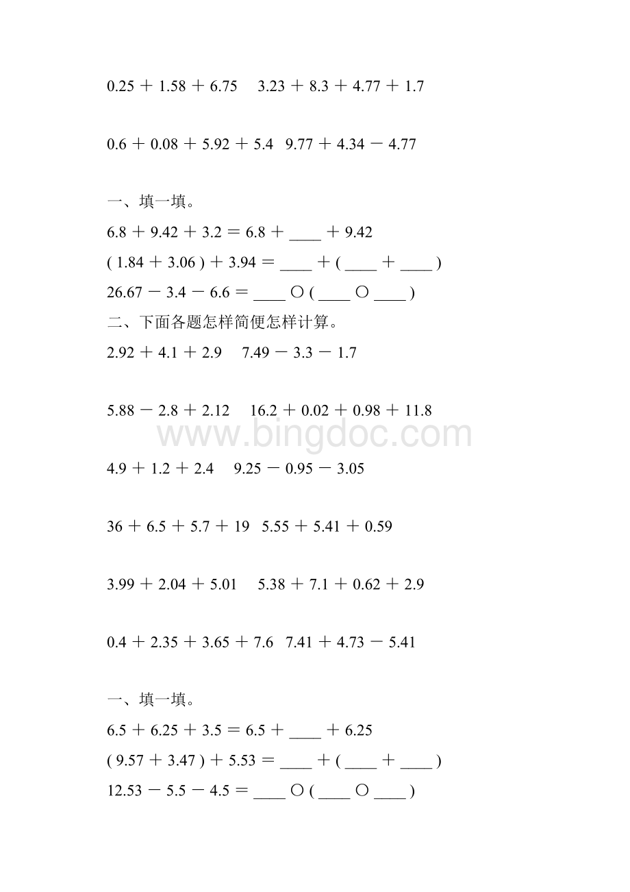 人教版四年级数学下册小数加减法简便计算练习题144.docx_第3页