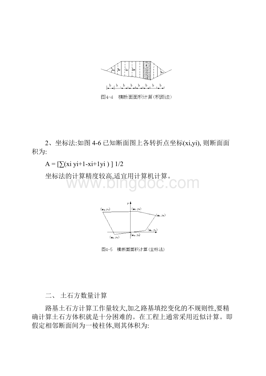 路基土石方计算方法和公式及常规土方计价规则.docx_第2页