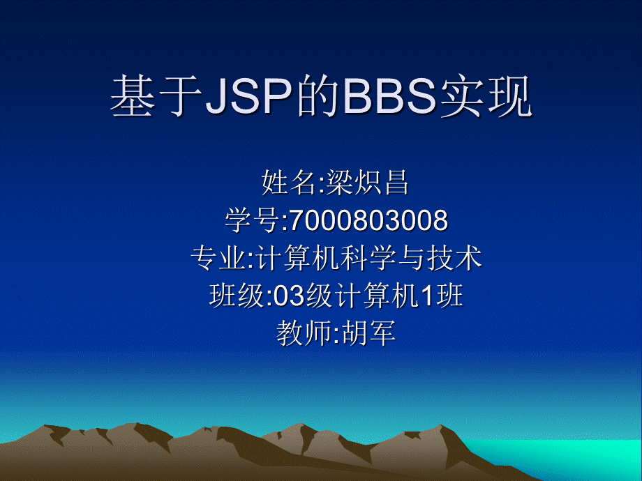 Java毕业设计.ppt