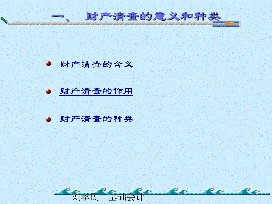 基础会计之财产清查.ppt_第3页