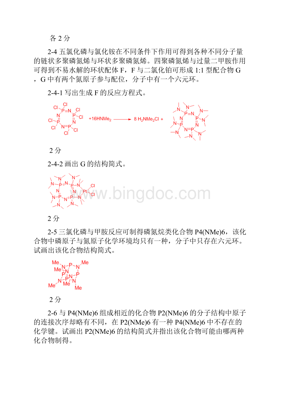 最新全国化学竞赛模拟考试33届答案.docx_第3页