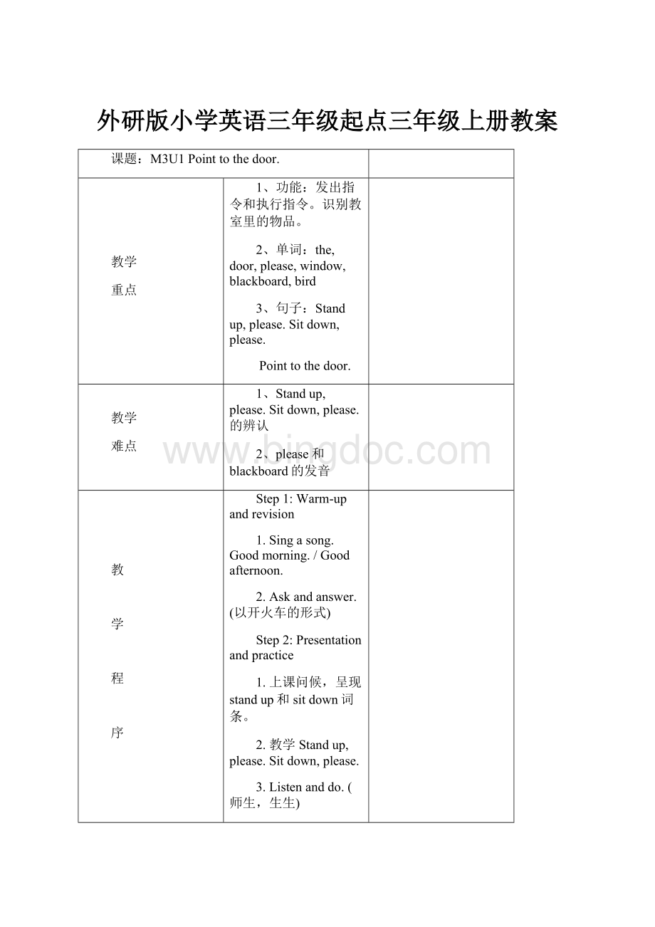 外研版小学英语三年级起点三年级上册教案.docx_第1页