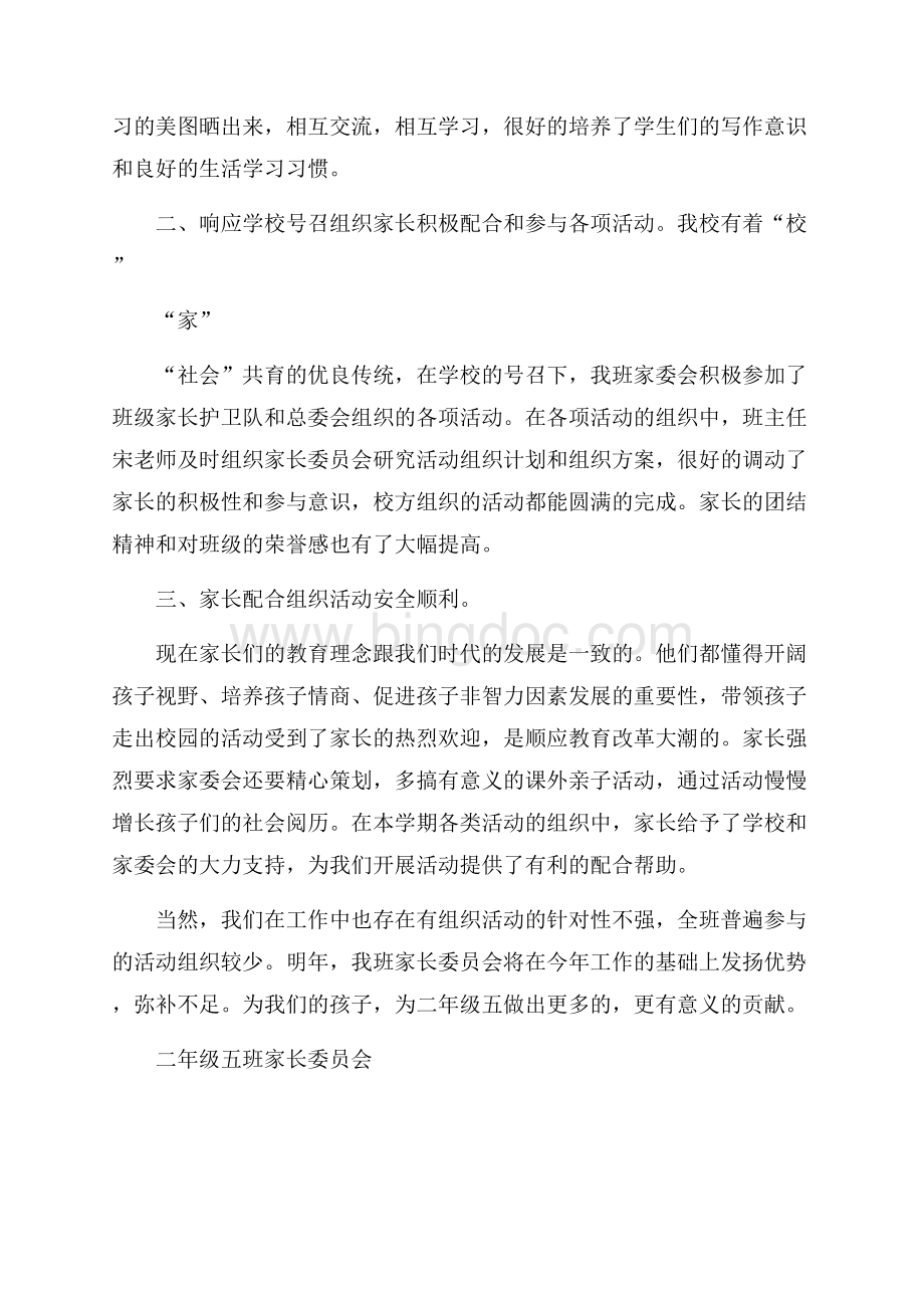 家委会二年级下学期活动总结.docx_第2页