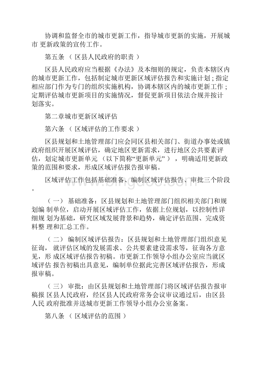 上海市城市规划条例实施细则.docx_第2页