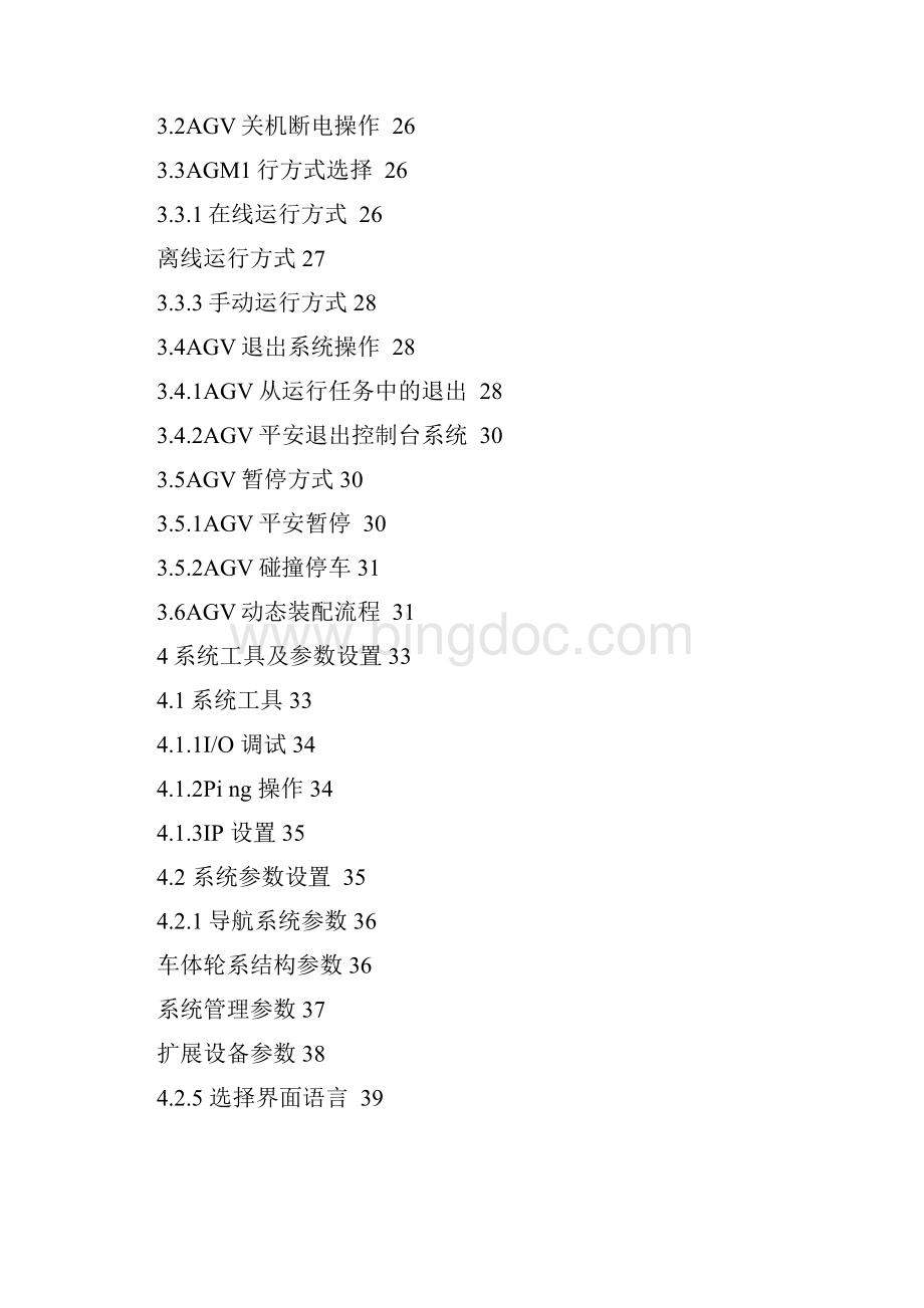 AGV中文操作手册.docx_第2页