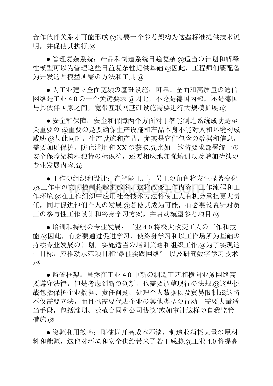 工业 40 平台行业应用实施项目可行性研究报告文档格式.docx_第3页