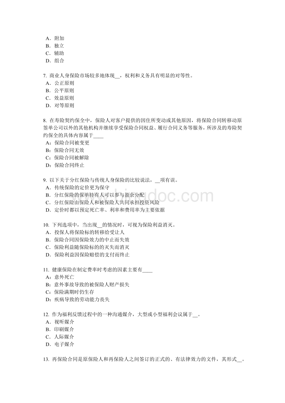 西藏上半员工福利规划师考试试卷Word文档格式.docx_第2页