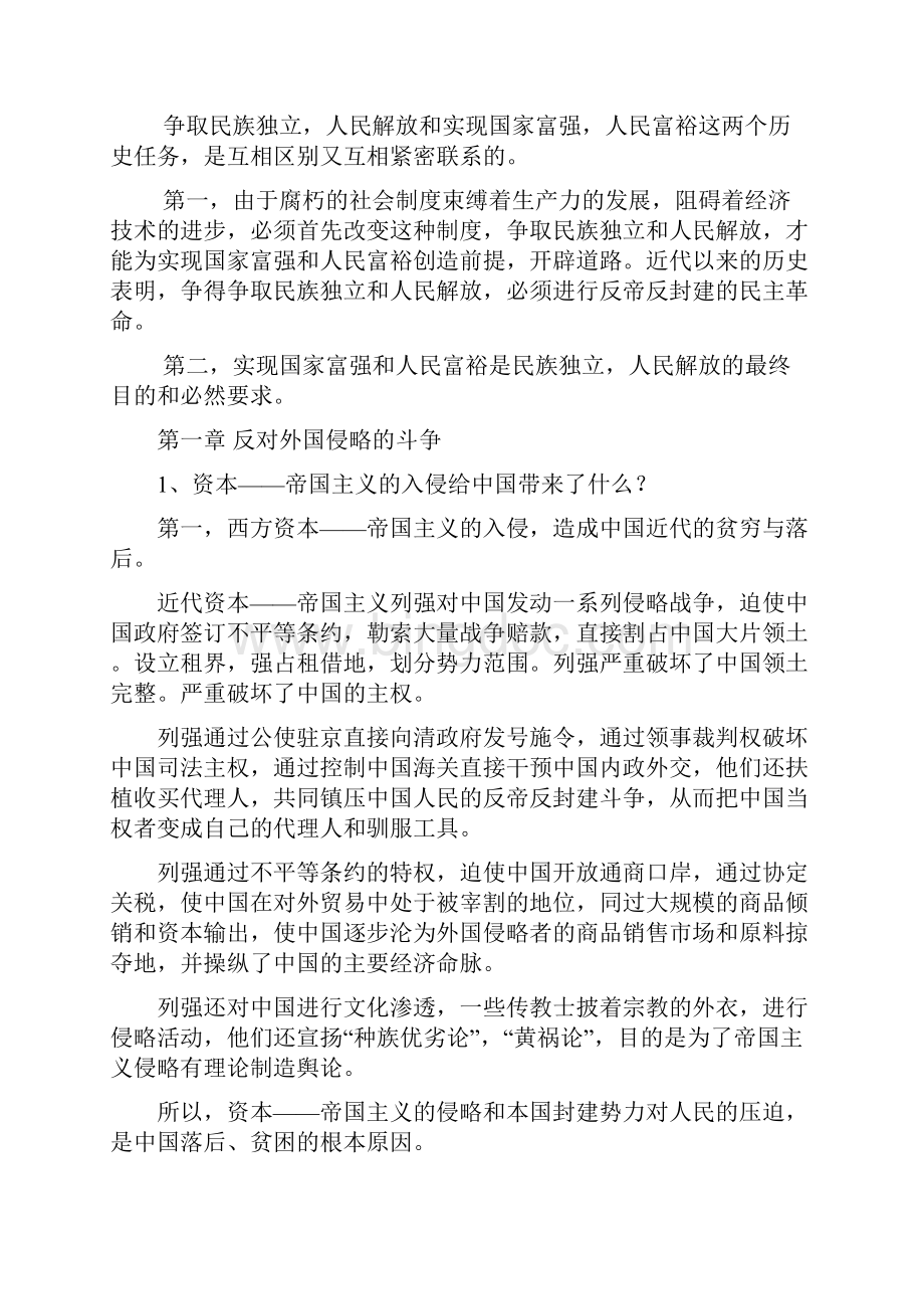 中国近代史纲要史纲课后习题答案详尽.docx_第3页