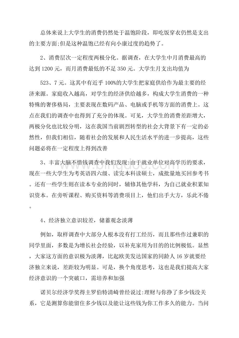 度最新大学生消费调查报告.docx_第2页