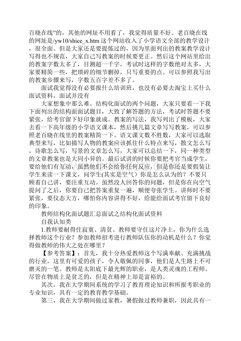 面试小学语文老师一般试讲什么.docx_第3页