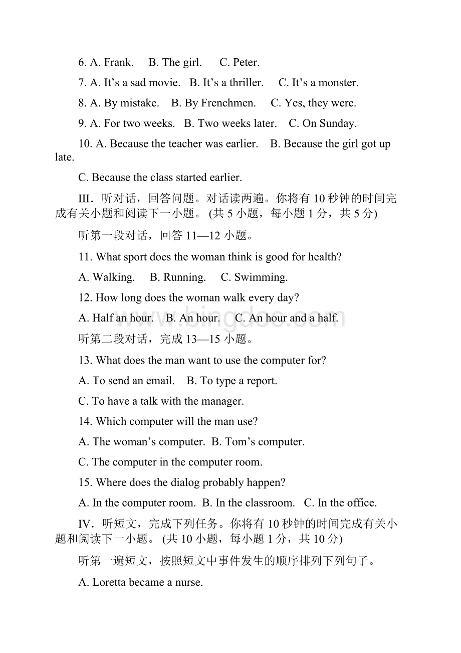 青岛市英语模拟二Word文档下载推荐.docx_第2页