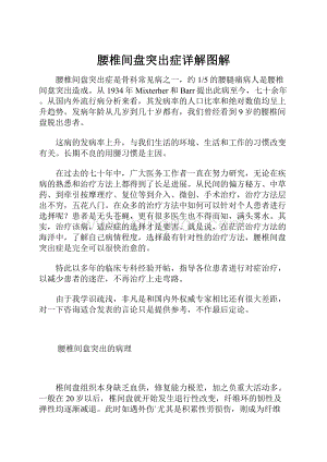 腰椎间盘突出症详解图解.docx