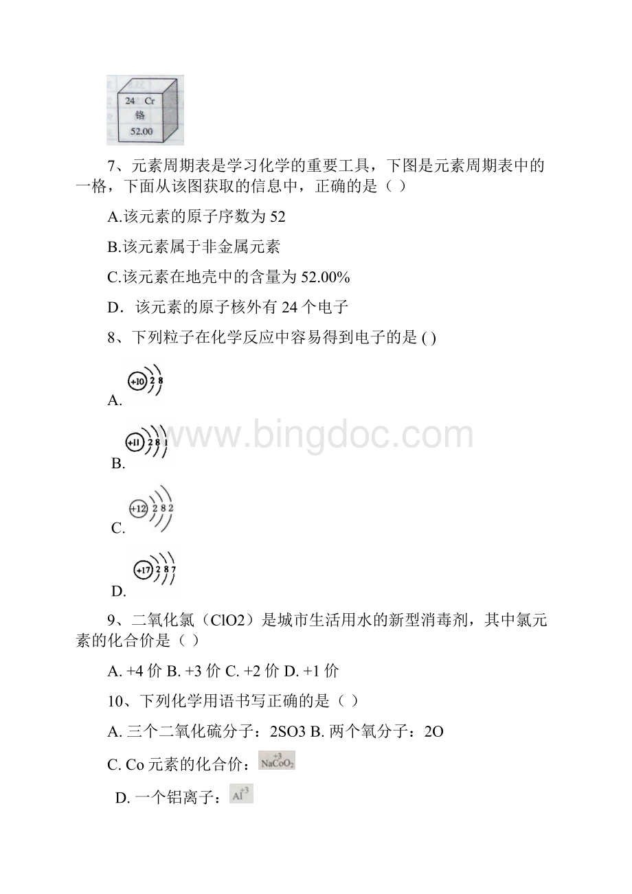 期中14考试考试答题卡考试含答案.docx_第3页