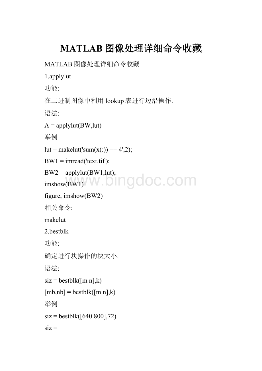 MATLAB图像处理详细命令收藏Word格式文档下载.docx_第1页