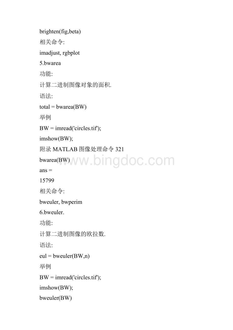 MATLAB图像处理详细命令收藏Word格式文档下载.docx_第3页