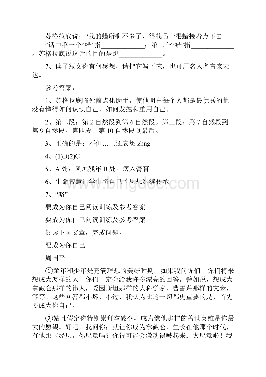 《最优秀的人是谁》阅读训练附答案Word格式文档下载.docx_第3页