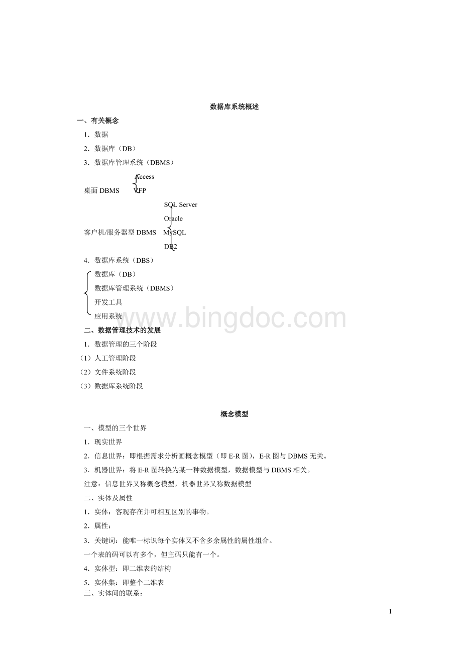 数据库原理知识点总结.doc_第1页