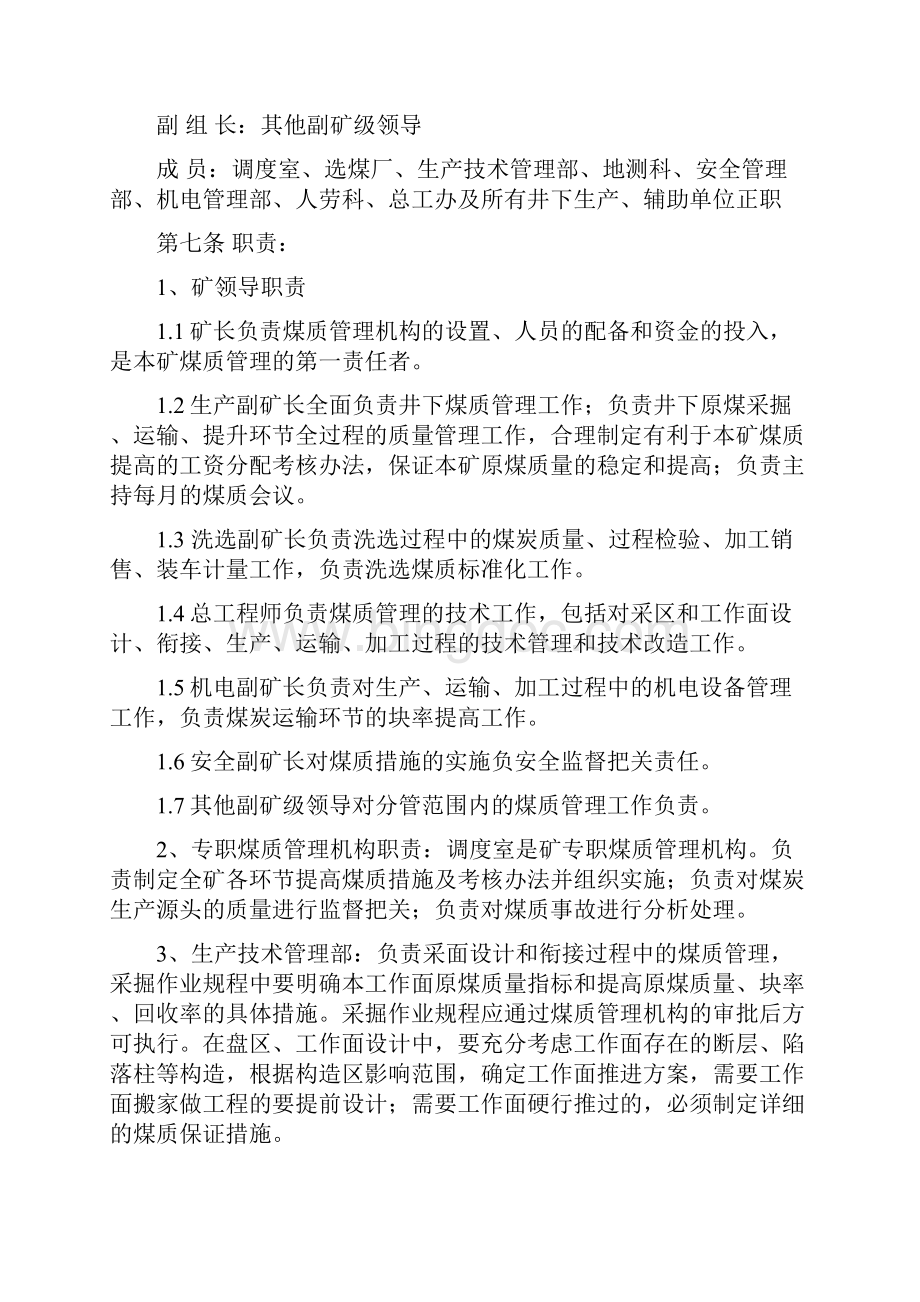 煤炭产品数质量管理办法Word格式.docx_第2页