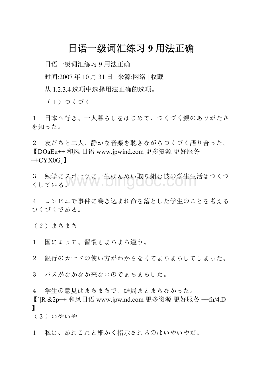 日语一级词汇练习9 用法正确.docx_第1页