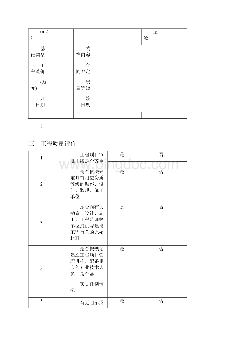 工程竣工验收前提供的资料汇总.docx_第3页