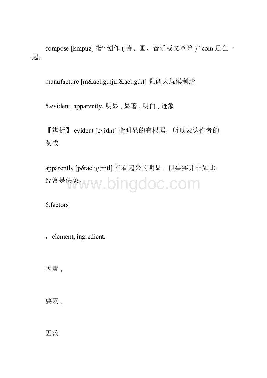 考研英语词汇同义词辨析汇总docWord文档格式.docx_第3页