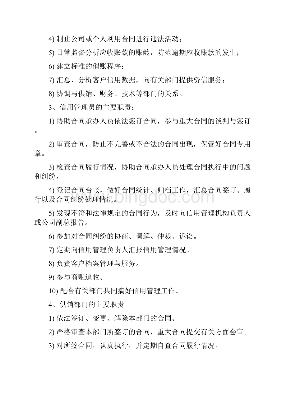 申请园林绿化企业诚信评价部分材料.docx_第3页