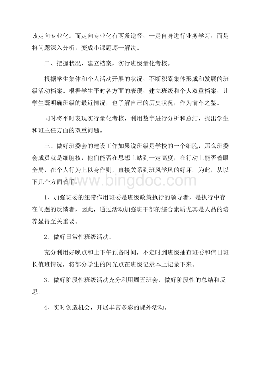 高一下学期班主任老师工作计划.docx_第2页