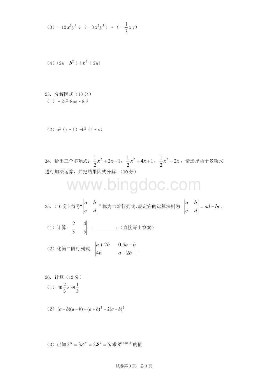 整式的乘法与因式分解单元测试题.docx_第3页
