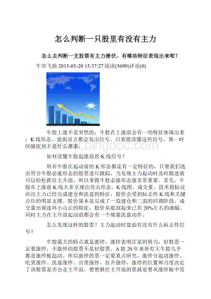 怎么判断一只股里有没有主力Word格式文档下载.docx