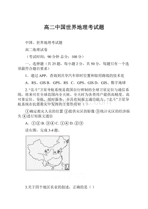 高二中国世界地理考试题Word下载.docx