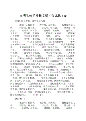 文明礼仪手抄报文明礼仪儿歌doc.docx