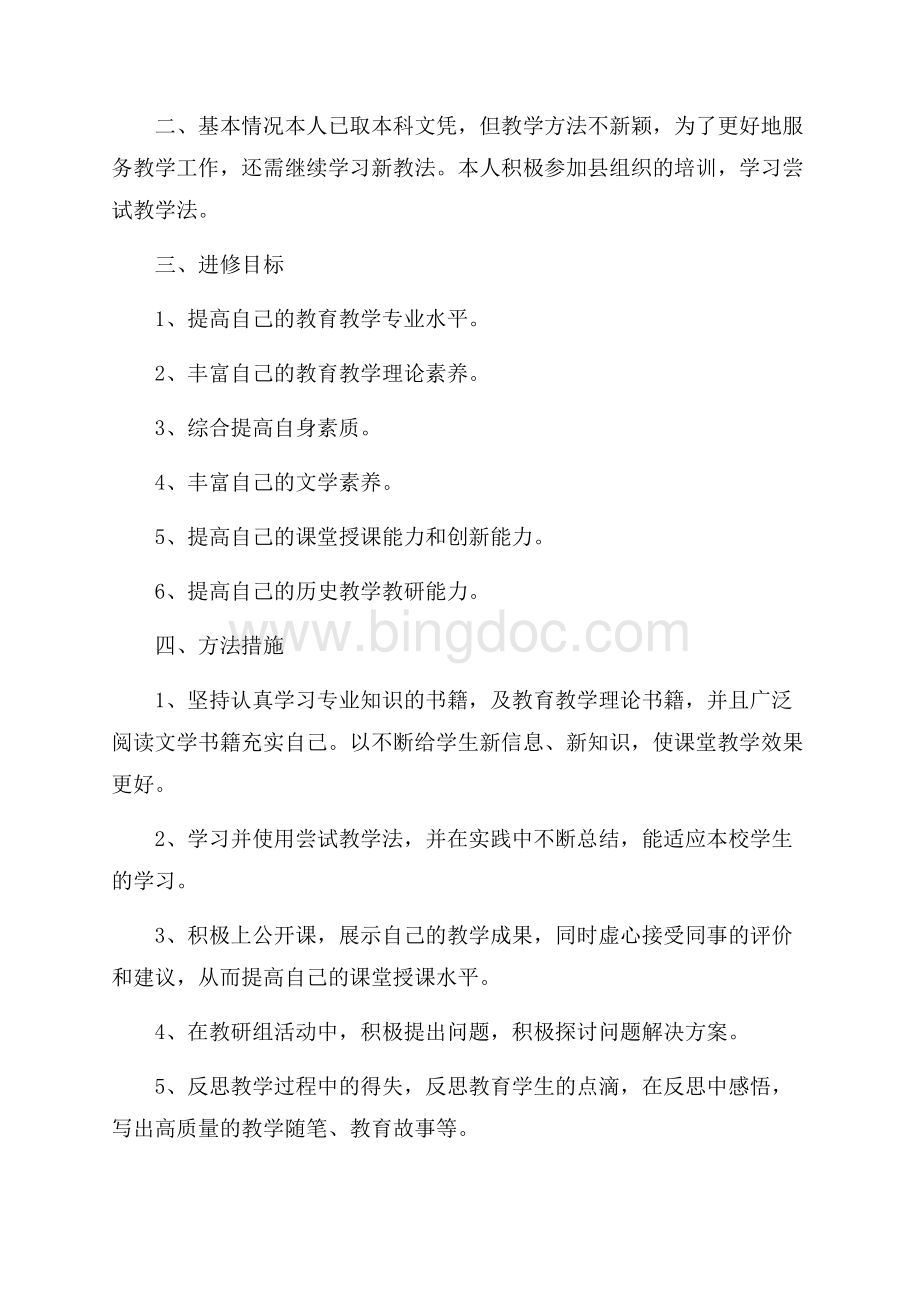 实用个人学习计划汇编6篇Word格式文档下载.docx_第3页