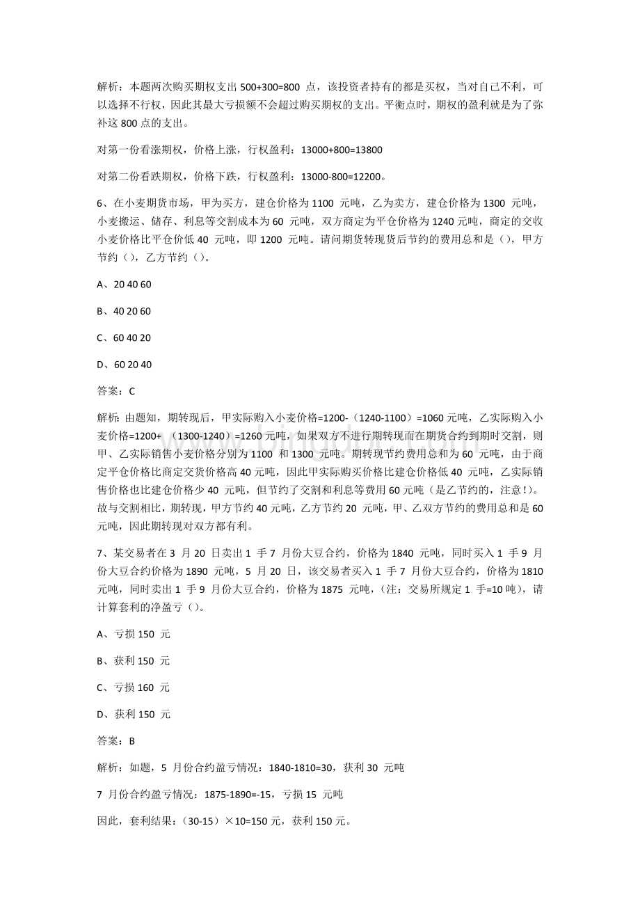 期货基础知识计算题汇总Word格式.docx_第2页