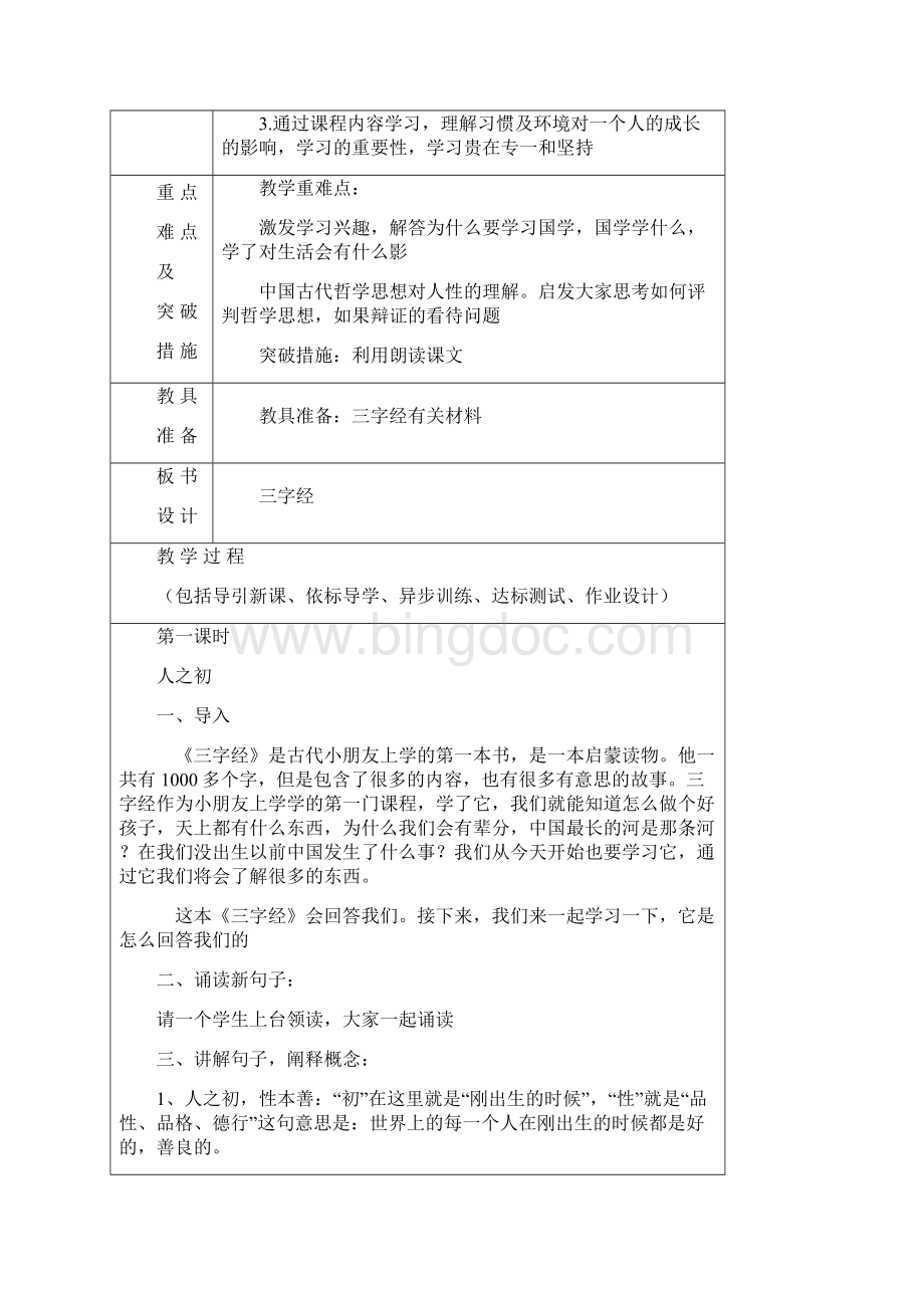 山东省山大出版社三年级传统文化教案.docx_第3页