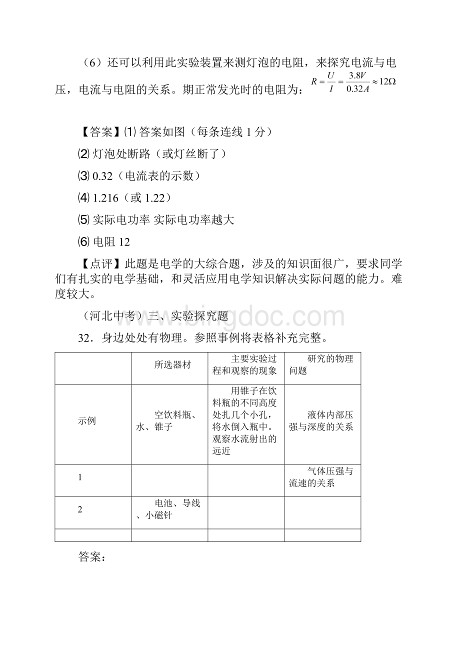 最新各地物理中考实验探究题汇编及答案1.docx_第3页