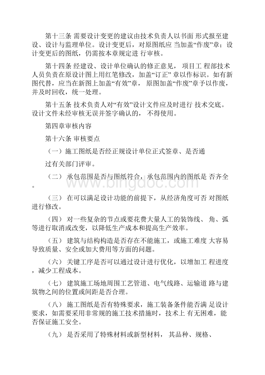 设计文件审核管理Word下载.docx_第3页