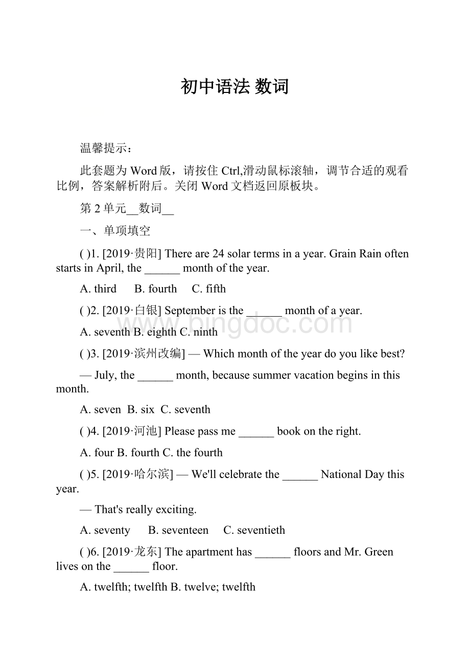 初中语法 数词.docx_第1页