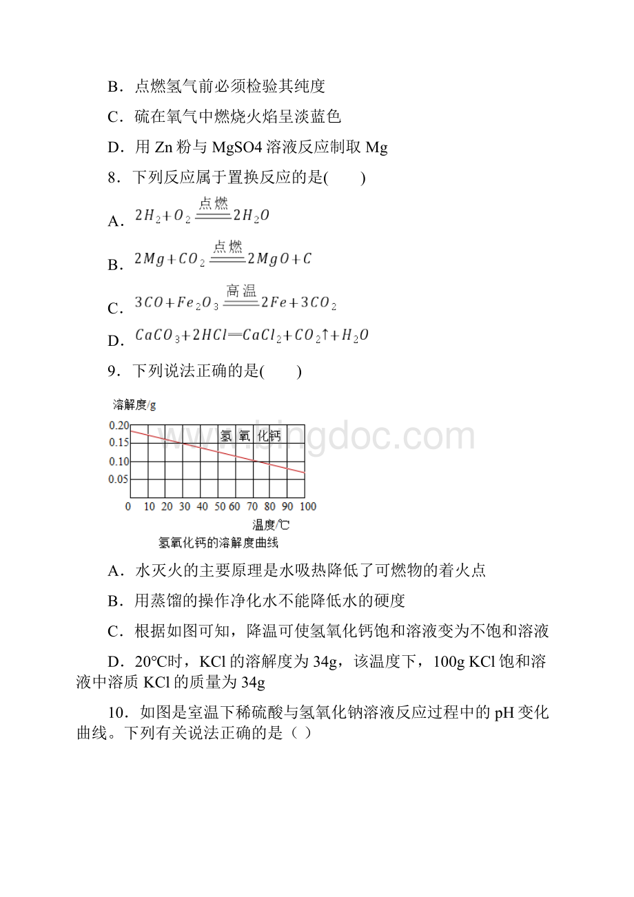 四川省宜宾市中考化学试题 答案和解析Word文件下载.docx_第3页