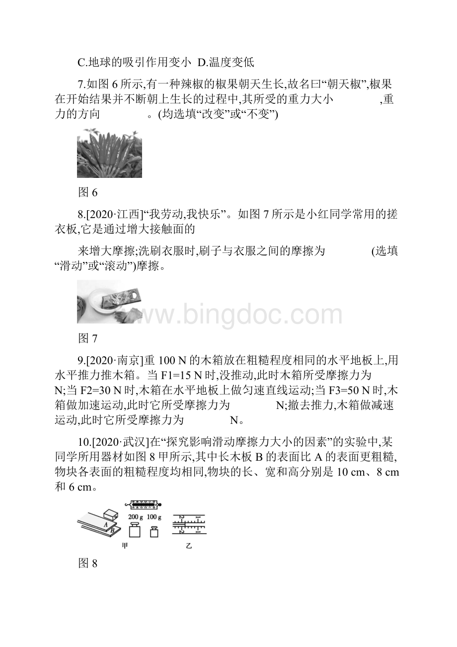 人教版八年级物理下册第七 八章 力 运动和力考点复习训练.docx_第3页