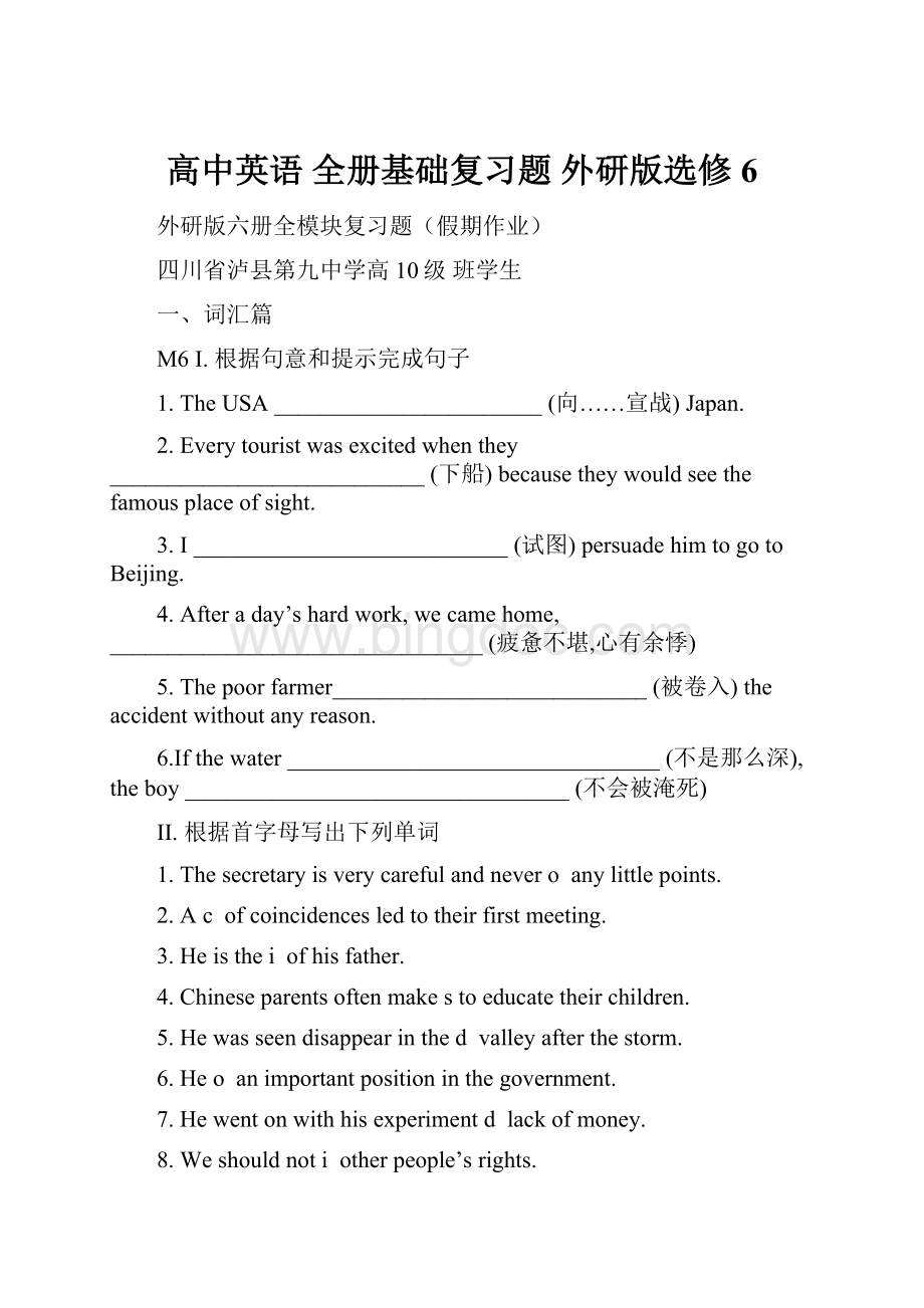 高中英语 全册基础复习题 外研版选修6Word文档格式.docx_第1页