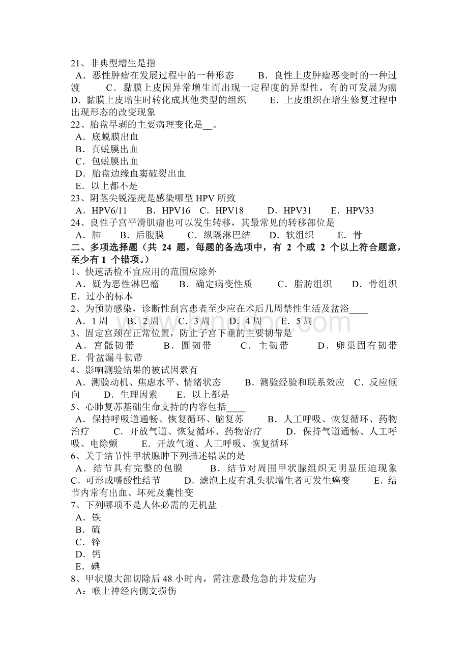 重庆省下半临床助理医师诊断基础：头痛问诊要点模拟试题.docx_第3页